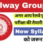 RRB Group D Syllabus 2025: अच्छी तयारी के लिए पैटर्न और सिलेबस को जरूर पढ़ ले।