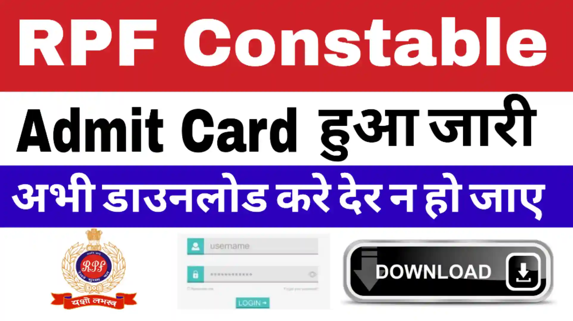 You are currently viewing RPF Constable Admit Card 2024-2025: रेलवे सुरक्षा बल भर्ती में कांस्टेबल परीक्षा के एडमिट कार्ड जारी