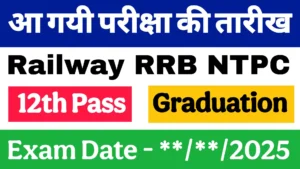 Read more about the article RRB NTPC 2024 Exam Date: जाने कब होगी रेलवे एनटीपीसी भर्ती की परीक्षा जाने तारीख