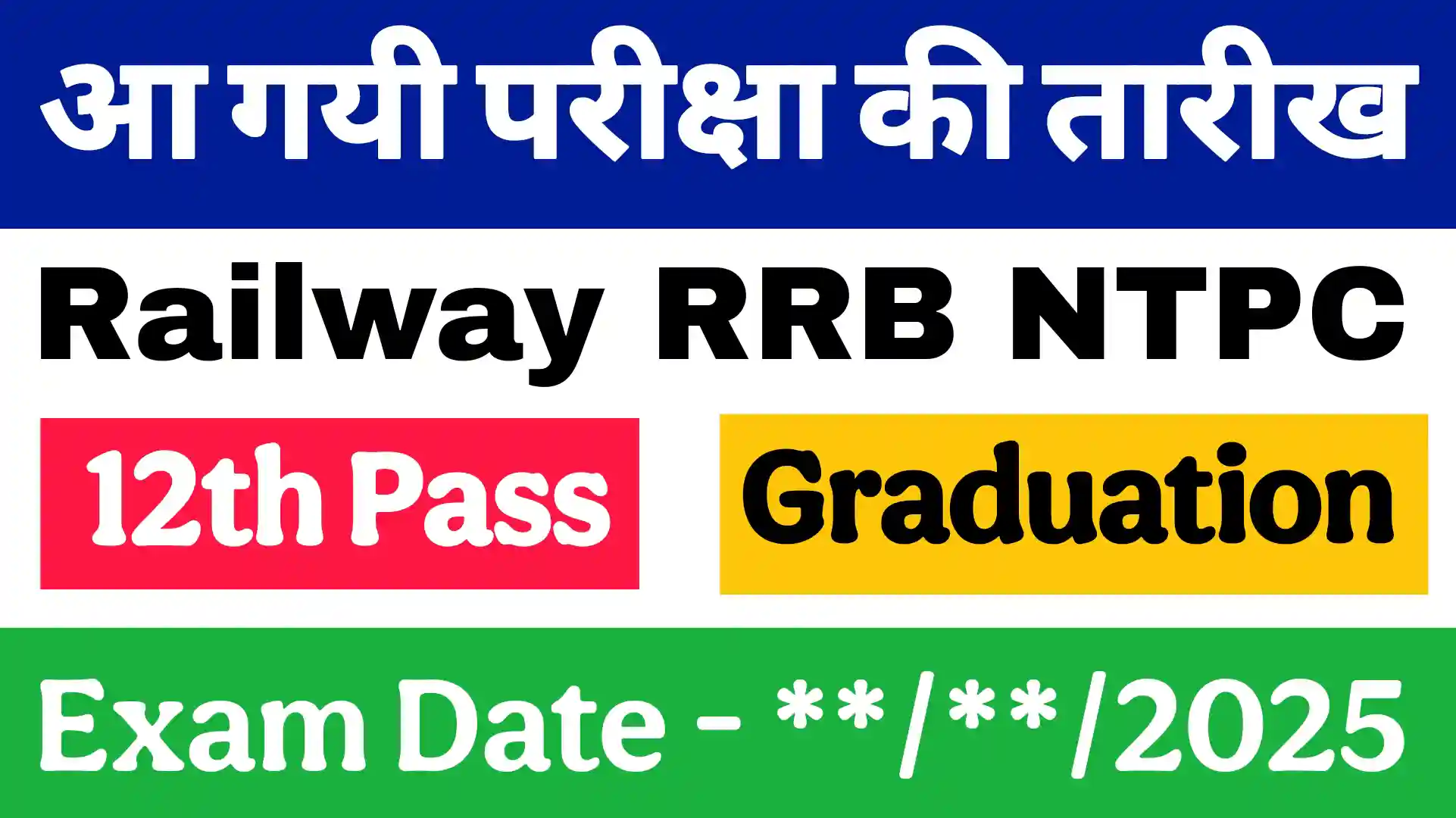 You are currently viewing RRB NTPC 2024 Exam Date: जाने कब होगी रेलवे एनटीपीसी भर्ती की परीक्षा जाने तारीख