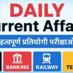 23 September 2025 Current Affairs with Mock Test – Daily Quiz for Competitive Exams